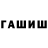 ГАШИШ индика сатива big717 big717